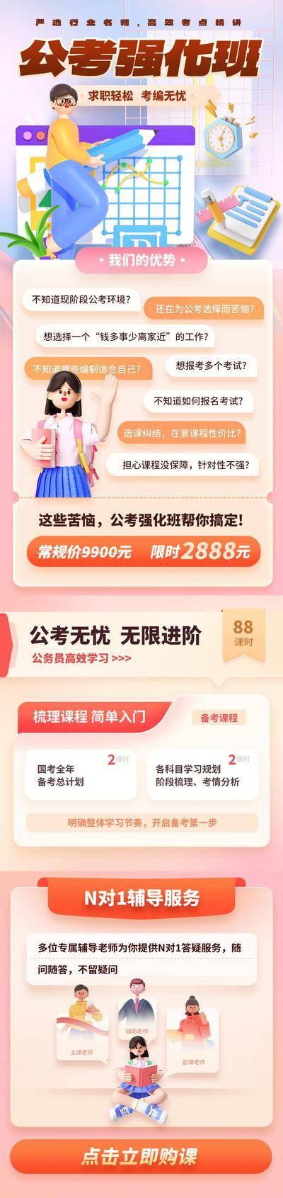【南门网dcpsd.com】海报 长图 公考 教育 培训 课程 学习