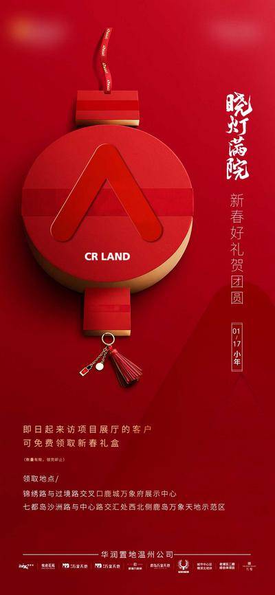 南门网 海报 房地产 中国传统节日 红金 新春 小年 