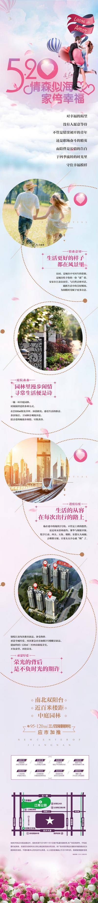 【南门网dcpsd.com】专题设计 长图 房地产 公历节日 520 情人节 温馨 价值点