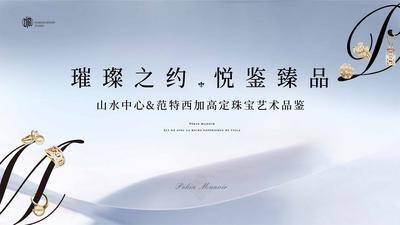 【南门网dcpsd.com】背景板 广告展板 地产 暖场 珠宝 钻石 鉴赏