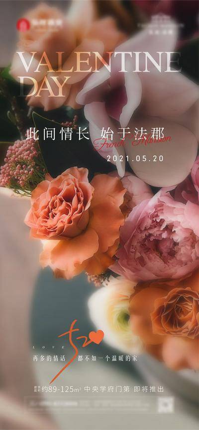 【南门网dcpsd.com】海报 房地产 520 情人节 公历节日 鲜花