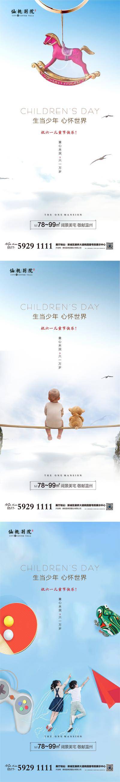 【南门网dcpsd.com】海报 房地产 公历节日 儿童节 六一  61 简约 儿童