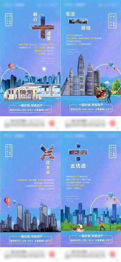 南门网 海报 房地产 商业 综合体 loft 投资 加减乘除 插画 创意