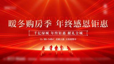 【南门网dcpsd.com】背景板 活动展板 地产 价值点 红色 简约 高级 卖点 楼市 开盘 经纪人 主画面 kv 钜惠