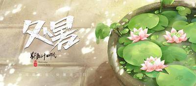 南门网 海报 二十四节气 处暑 荷花 插画 横版