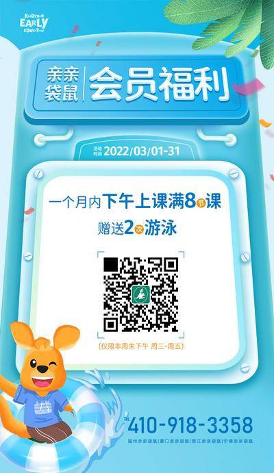 【南门网dcpsd.com】海报 教育 早教 会员 插画