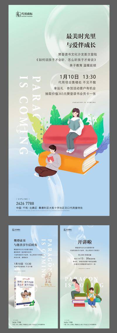 【南门网dcpsd.com】海报 房地产 活动 读书会 文化 教育 插画 书籍