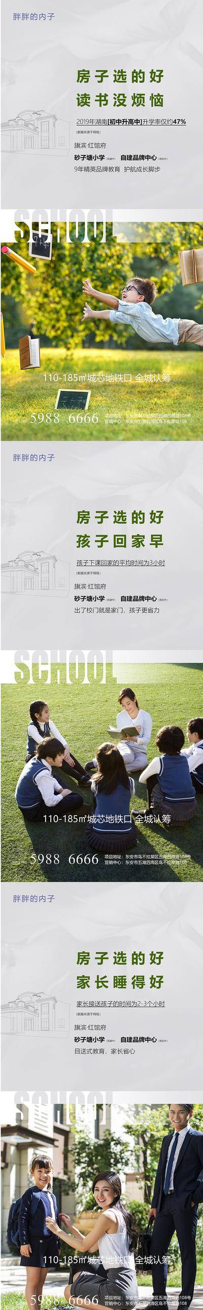 【南门网dcpsd.com】海报 房地产 学区房 教育 学校 线稿 价值点 系列