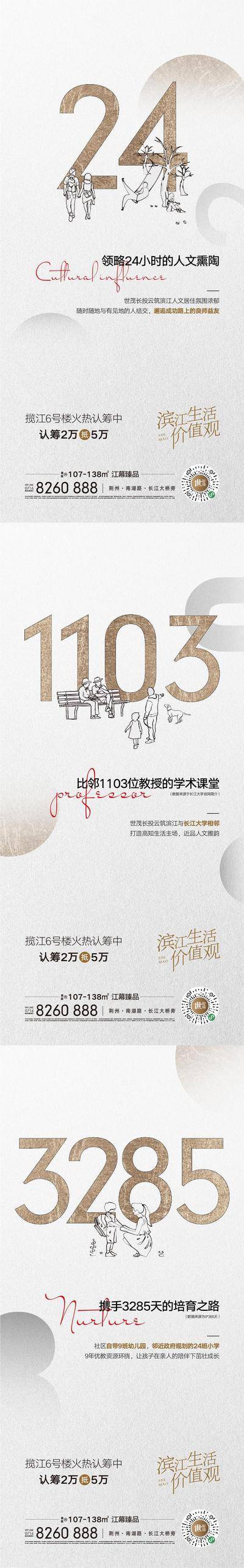 【南门网dcpsd.com】海报 房地产 价值点 学校 教育 手绘 线稿 系列