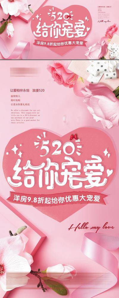 【南门网dcpsd.com】背景板 活动展板 520 情人节 公历节日  告白 鲜花 粉色