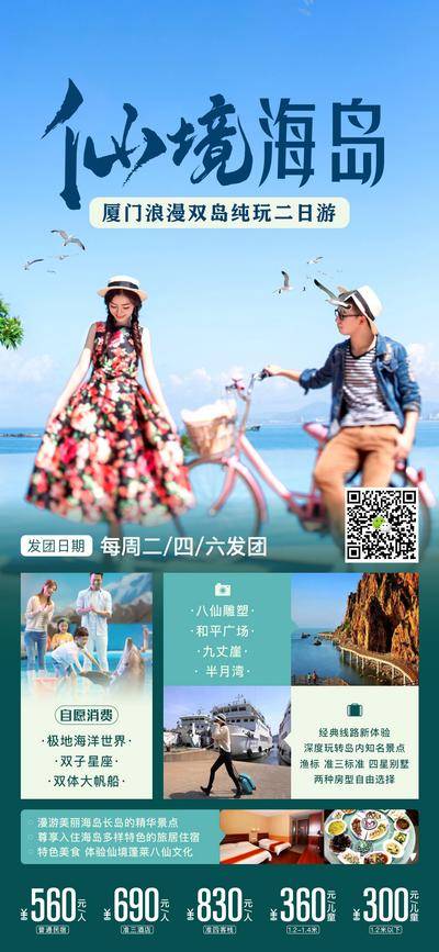 南门网 海报 旅游 海岛 厦门 海洋