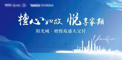 【南门网dcpsd.com】海报 广告展板 房地产 交付 交房 主画面 蓝色 建筑 剪影