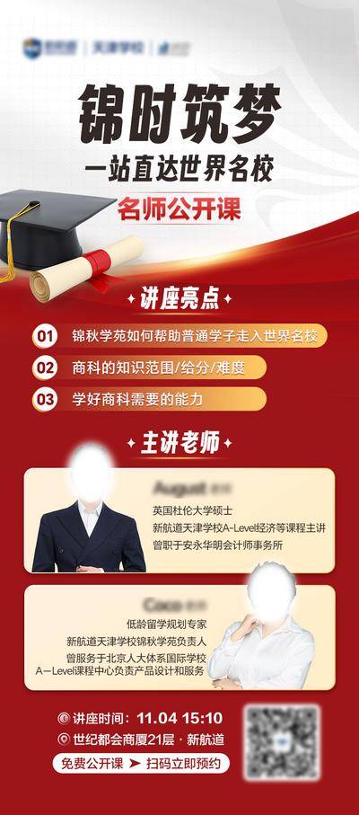 【南门网dcpsd.com】海报 教育 讲座 名师 学士帽 公开课