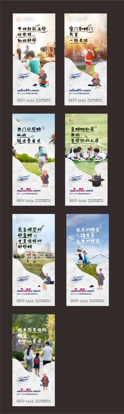 【南门网dcpsd.com】海报 房地产 学区房 插画 教育 学校 系列