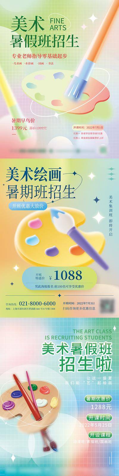 【南门网dcpsd.com】海报 教育 暑假 美术班 促销 招生 小清新 弥散 系列