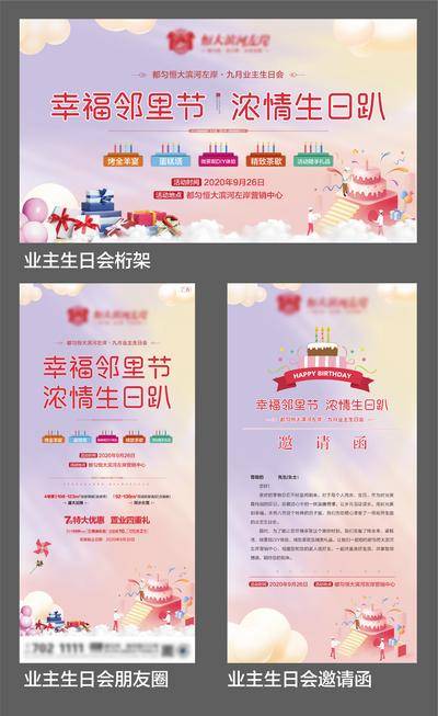 【南门网dcpsd.com】背景板 活动展板 地产 暖场 活动 业主 生日 DIY 茶歇 礼品 邀请函 扁平风 插画