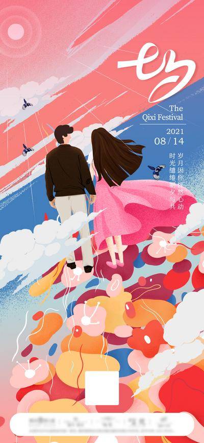 【南门网dcpsd.com】海报   中国传统节日 七夕 情人节 520 插画 