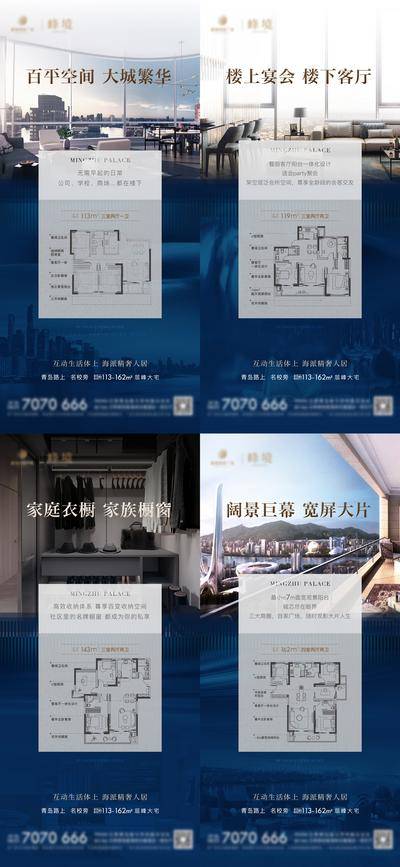 【南门网dcpsd.com】海报 地产  户型 客厅 主卧  阳台 价值点 系列 