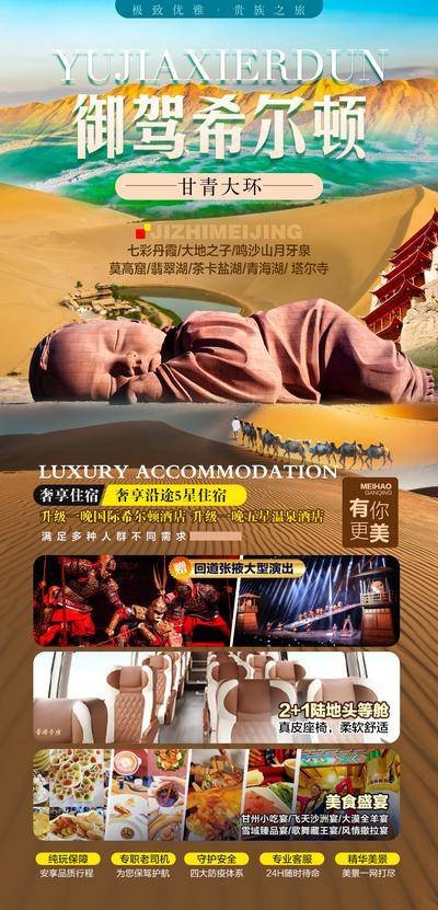 【南门网dcpsd.com】海报 旅游 甘青 敦煌 大地之子 西北 希尔顿