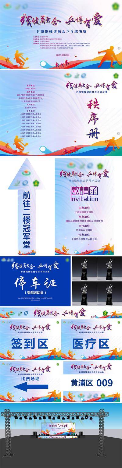 南门网 物料 背景板 活动展板 邀请函 乒乓球 运动会 跑步 体育 定向赛 活动