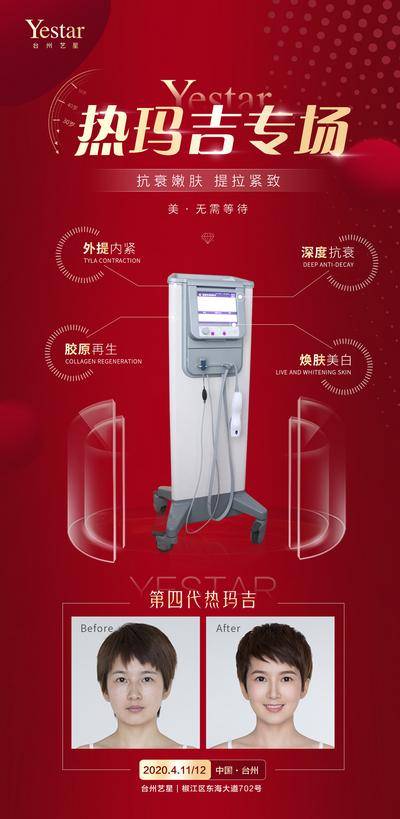 【南门网dcpsd.com】海报 医美 整形 美容 人物 对比 热玛吉 仪器 红金