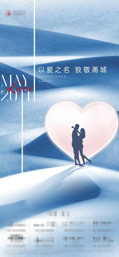 南门网 海报 520 情人节 告白 爱心 情侣剪影 创意