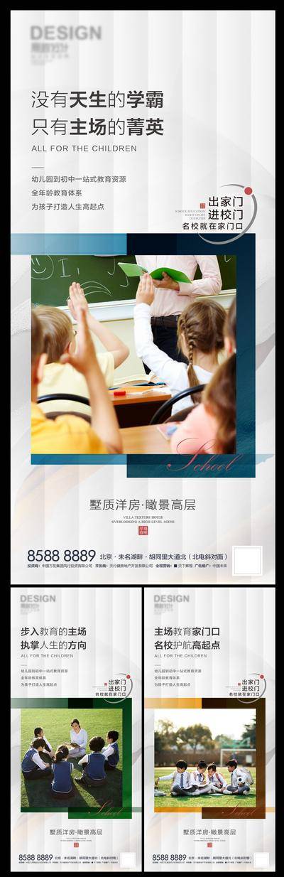 【南门网dcpsd.com】海报 房地产 学区 学府 价值点 书香 教育 儿童 学校 起跑线 系列