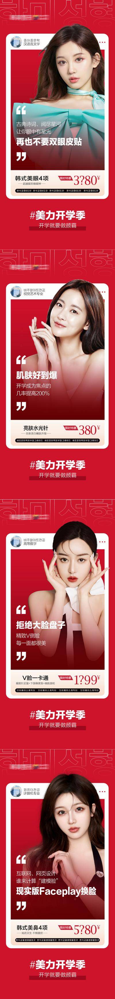 南门网 海报 医美 促销 项目 瘦脸针 水光针 V脸 美眼 美鼻 模特 系列