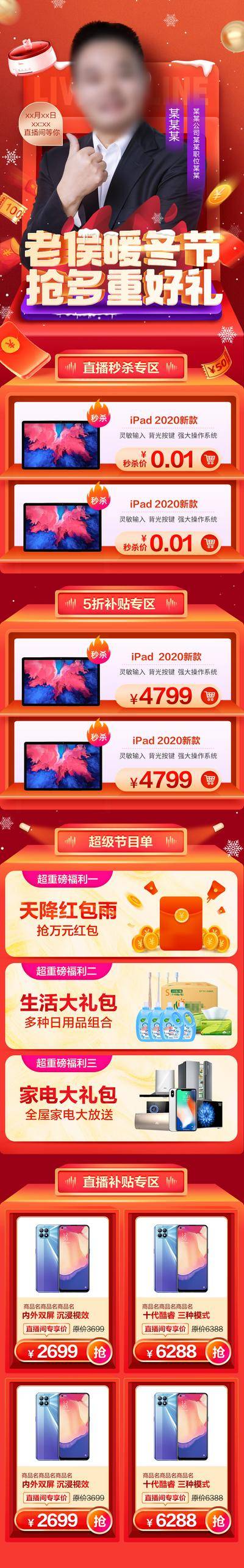 【南门网dcpsd.com】电商详情页 淘宝详情页 直播 人物 促销 暖冬