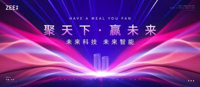 【南门网dcpsd.com】背景板 活动展板 主视觉 主kv 科技 未来 论坛 会议 发布会 峰会
