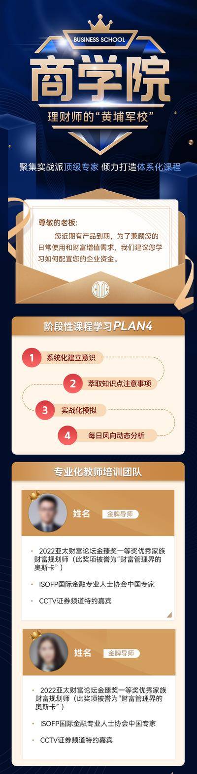 【南门网dcpsd.com】海报 长图 企业 金融 理财 商学院 课程 培训 教育 黑金