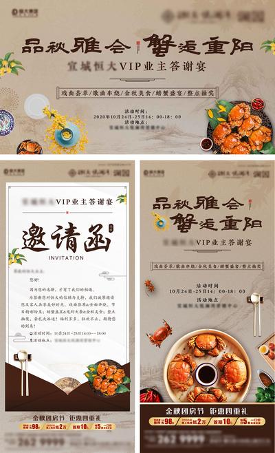 【南门网dcpsd.com】海报 广告展板 地产 活动 重阳 螃蟹 邀请函 物料