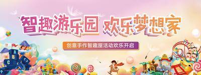 南门网 背景板 活动展板 地产 活动  儿童乐园  游乐园  卡通