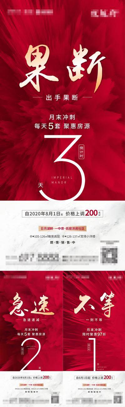 南门网 海报 房地产 月末 冲刺 倒计时 数字 红金 钜惠 