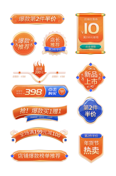 南门网 标签 icon 电商 618 促销 价格 活动 热卖 秒杀 惊爆价 