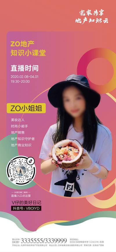 【南门网dcpsd.com】海报 房地产 线上直播 抖音 线上售房 人物 美妆博主 渐变