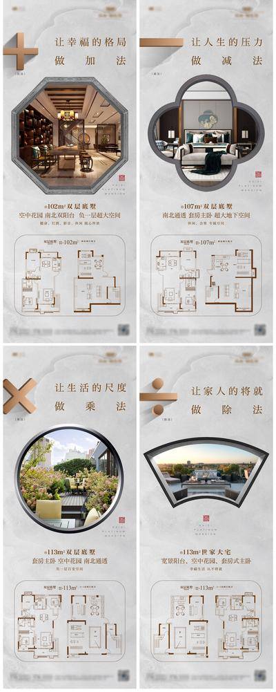 【南门网dcpsd.com】海报 房地产   复式 顶底楼 负一楼 加减乘除 地下室 别墅 底墅 价值点 灰色 窗户