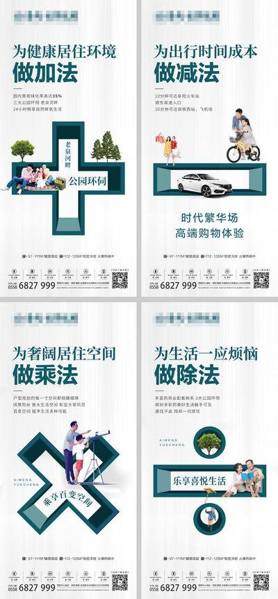 南门网 海报 地产 价值点 卖点 加减乘除 园林 地段 景观 配套 一家人 汽车