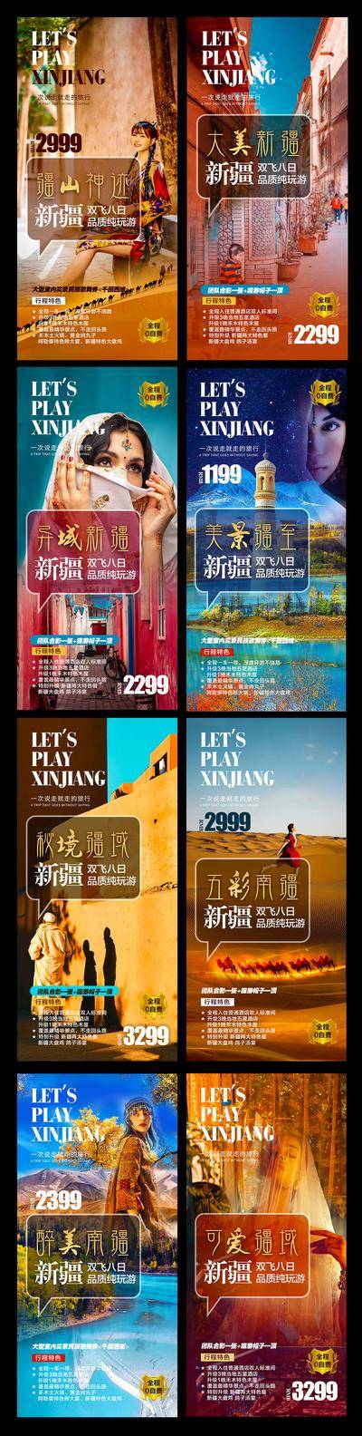 【南门网dcpsd.com】海报 旅游 新疆 异域风情 沙漠 骆驼 美女 系列