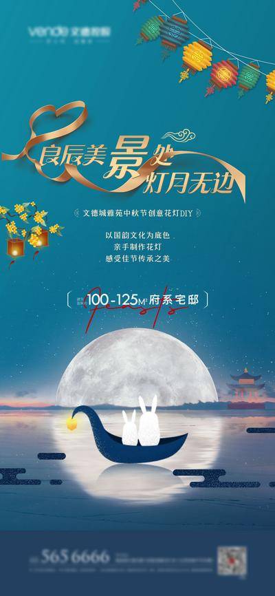 南门网 海报 地产 中国传统节日 中秋 活动 暖场 DIY 花灯 手工
