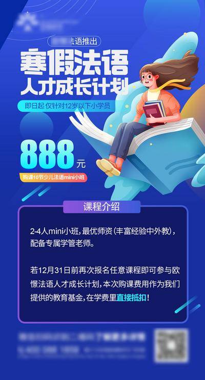 【南门网dcpsd.com】海报 教育 培训 少儿 寒假班 扁平化