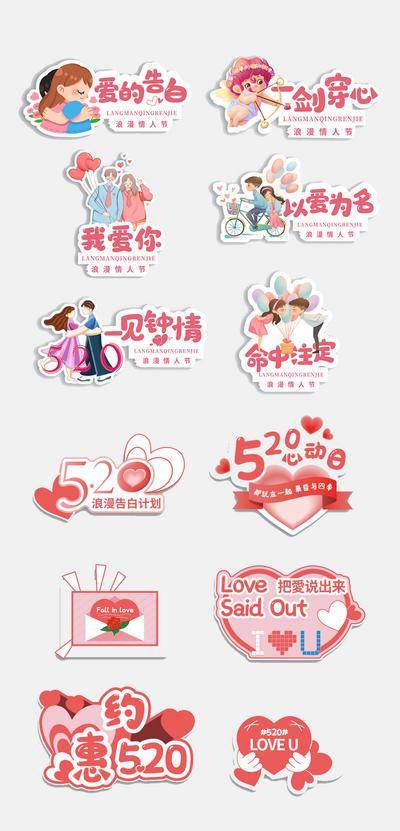 【南门网dcpsd.com】手举牌 拍照牌 公历节日 520 告白 异形 插画 卡通