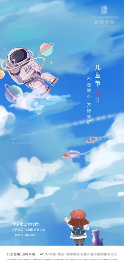 【南门网dcpsd.com】海报 房地产 公历节日 六一 儿童节 插画