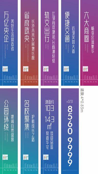 南门网 道旗 灯杆旗 房地产 卖点 价值点 渐变