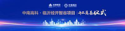 南门网 背景板 活动展板 房地产 产业园 奠基仪式 开工仪式 城市
