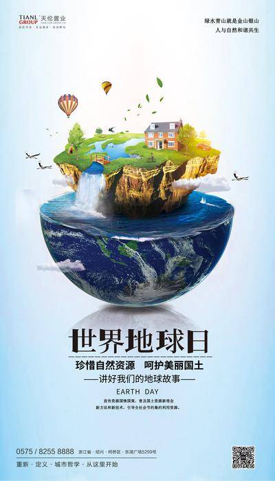 【南门网dcpsd.com】海报 公益 世界地球日 公历节日 地球 家园 环保 环境 创意 梦幻