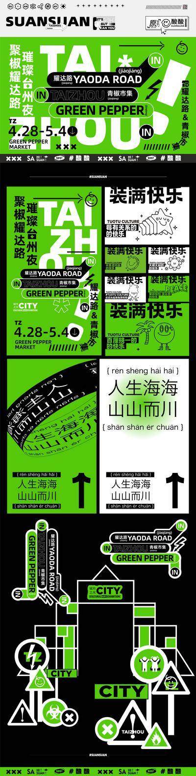 【南门网dcpsd.com】物料  背景板  海报  市集   潮流 青年 青春 插画   主KV  手举牌  门头 打卡点 