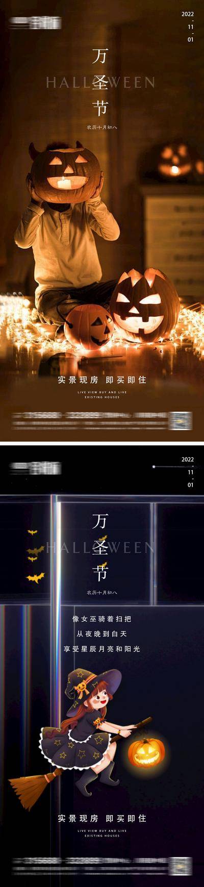 南门网 海报 房地产 公历节日 万圣节 魔法 女巫 南瓜灯 插画