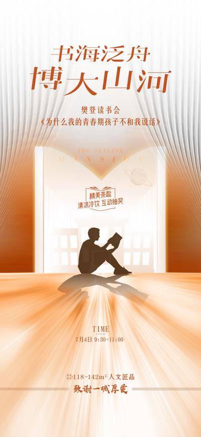 【南门网dcpsd.com】海报 地产 活动 读书 教育 沙龙 儿童 分享