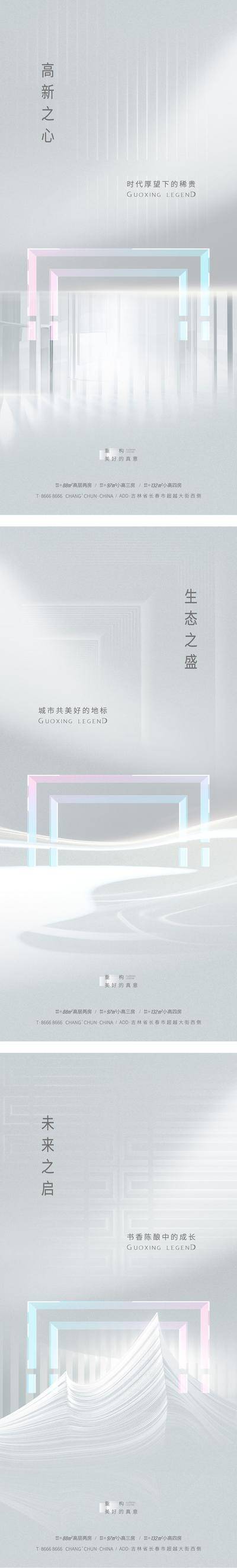 【南门网dcpsd.com】海报 房地产 价值点 系列 高级灰 版式 光 教育 学校 渐变 品质 高端 简约